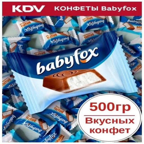 Конфеты mini "BabyFox" с молочной нач., 500г.